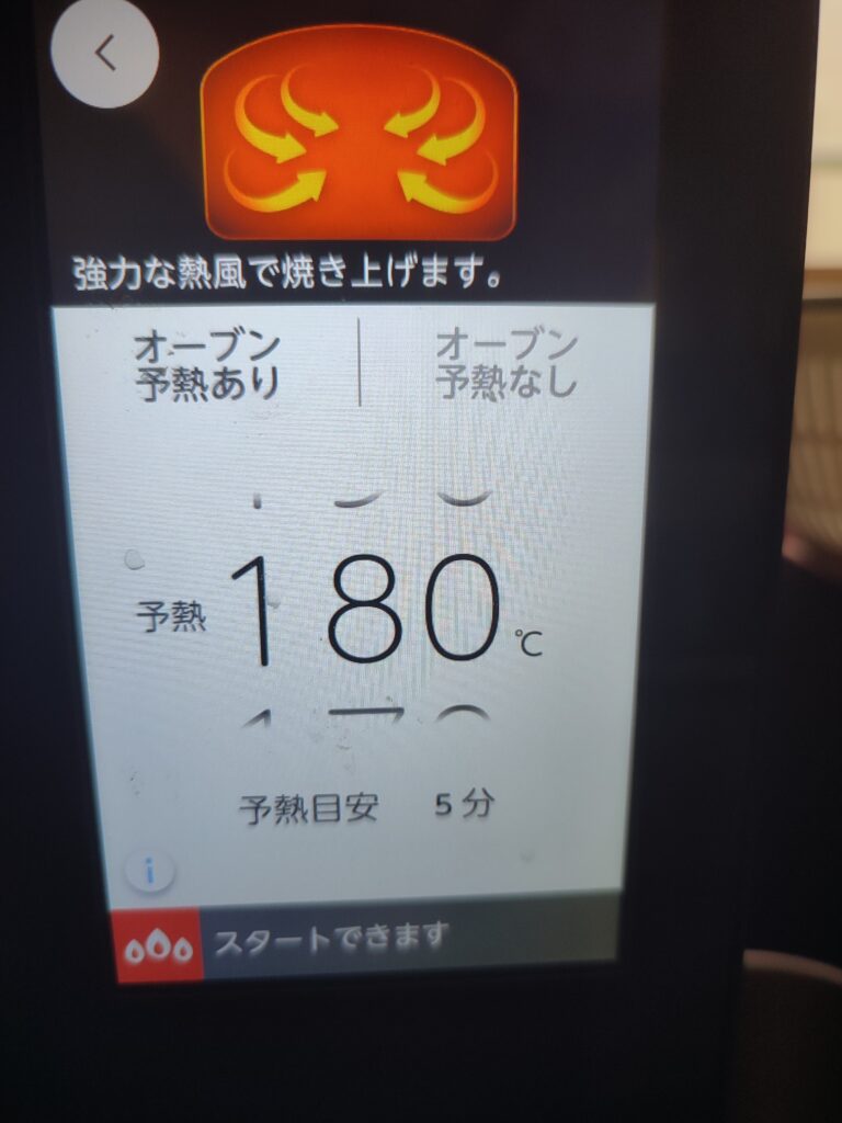 オーブンの予熱時間を示す画像。