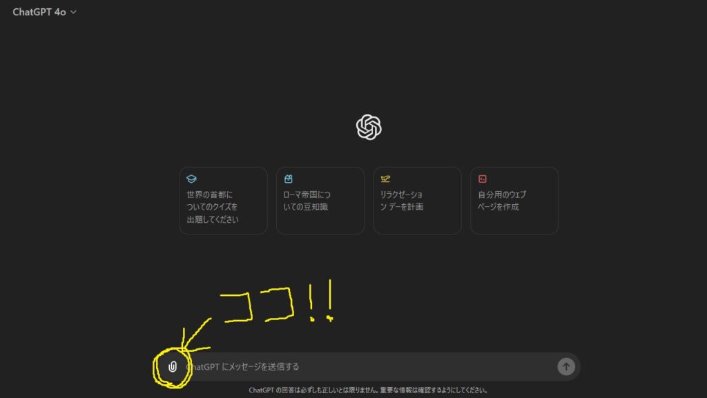 「ChatGPTに画像を添付する手順を示した画像です。画像の添付ボタンをクリックし、アップロードしたいファイルを選択して送信するまでの手順が説明されています。」
